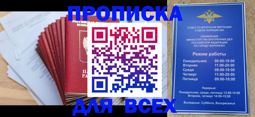 временная регистрация для всех в Агрызе